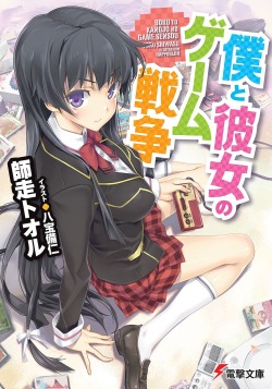 dengeki bunko happoubi jin boku to kanojo