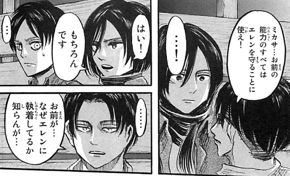 attack on feelings — I always wondered: How do Mikasa and Levi adress...