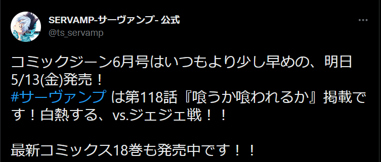 SERVAMP-サーヴァンプ- 公式 on X: コミックジーン6月号はいつもより