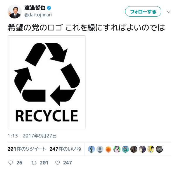 japa-sthlm: 渡邉哲也さんのツイート: “希望の党のロゴ これを緑にすればよいのでは
