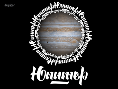 betype:    Cyrillic lettering and planets of the solar system by  Sasha Chebotarev
