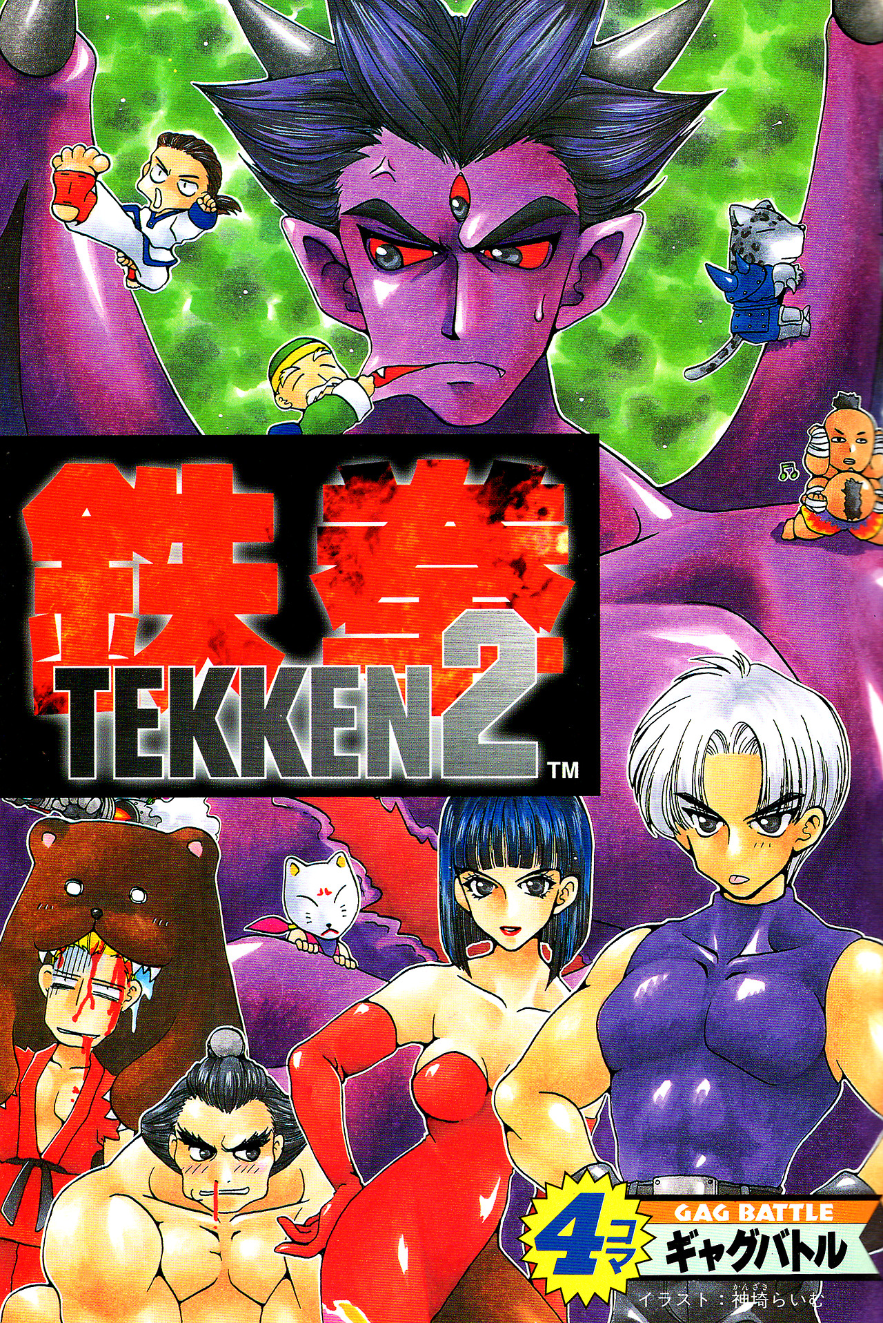 Tekken 2 poster with Baek instead of Jun - Real or fake? : r/Tekken