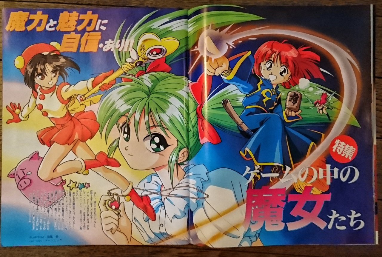 Video Games Densetsu Illustration For Game Animage 1995 By Gaku Miyao