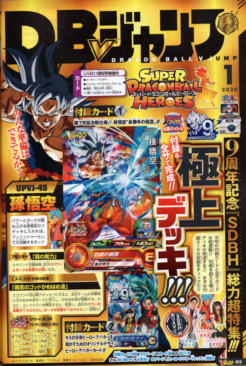 Weekly Shonen Jump Issue 2, 2020, Jump Database