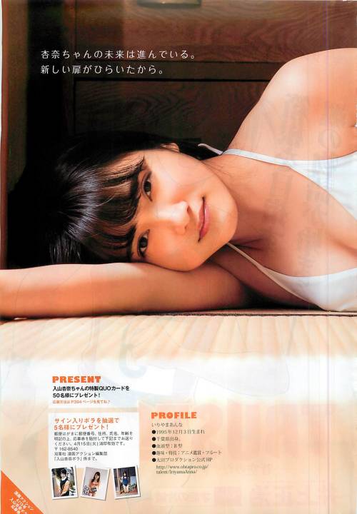mayuyusuki:  入山杏奈 漫画アクション 2014 No.8