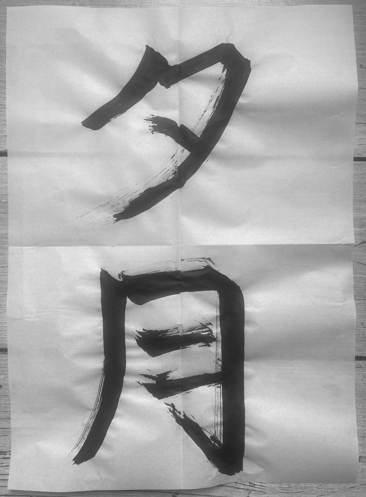 Japanese Calligraphy Set light and Darkness, Extra Thick Paper, Hand Made,  Wall Art, Original Stamp, Shodo, Kanji, Gift 