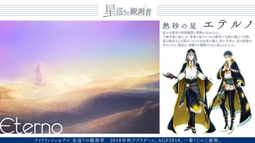 namikala: Visuals for i7’s Autumn 2018 event - Hoshimeguri no Kansokusha (Star Tour Observer)~☆ They