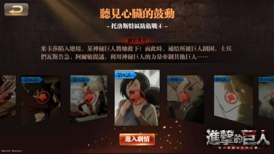 snkmerchandise:  News: Tencent SnK Mobile Game Shingeki no Kyojin - Dedicate Your Hearts for Asia Regions Original Release Date: TBARetail Price: TBA Tencent has announced an official SnK mobile game that will soon be available to Taiwan, Macau, Hong