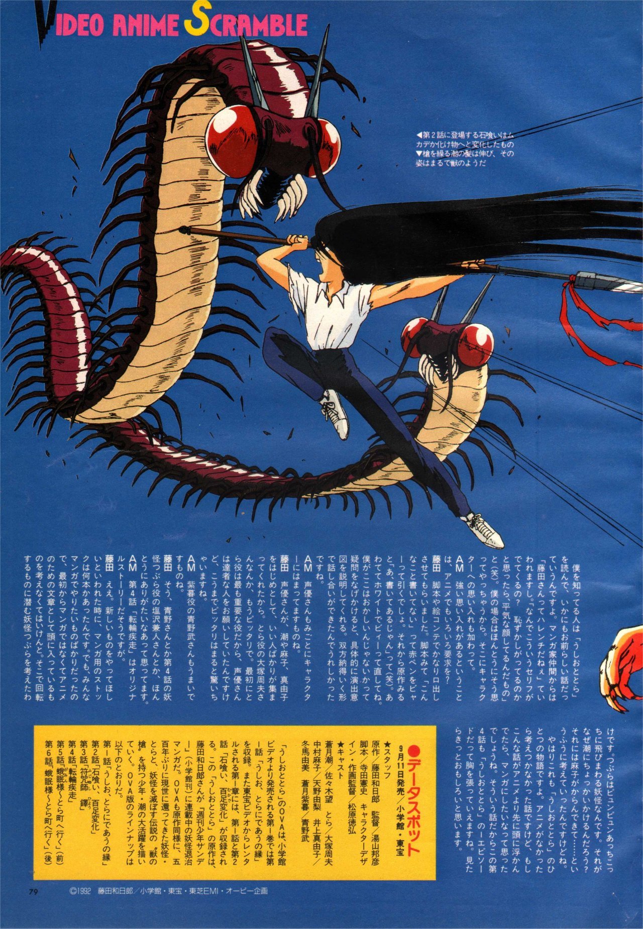 Anim Archive Animage 10 1992 Ushio Tora Illustrated By