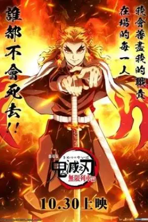 Demon Slayer The Movie Mugen Train Demon Slayer The Movie Mugen Train