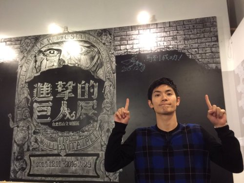 Miura Haruma (SNK live action’s Eren) was the special guest at the opening of the WALL TAIPEI SnK exhibition!More on the Shingeki no Kyojin exhibitions!