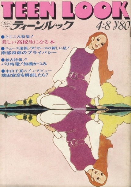 nae-design:1960s Japanese magazine cover illustrations by Satsuko Okamoto (1945-)