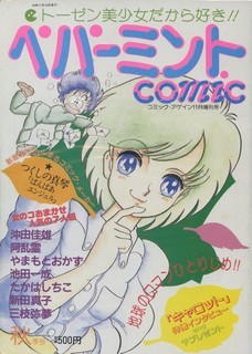 Among Dreams Fehyesvintagemanga Various 80s Otaku