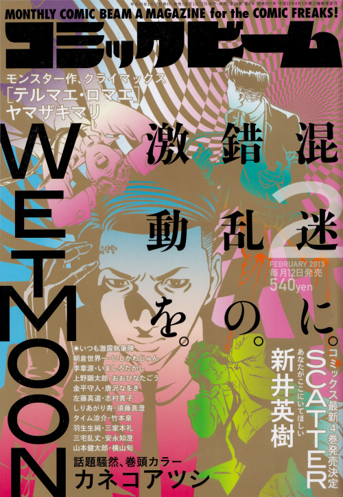 I picked up the 2nd paperback of Kaneko Atsushi&rsquo;s Wet Moon last month (I think it was last mon