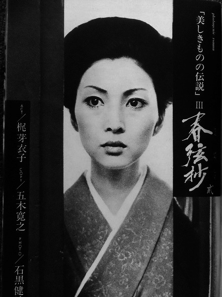 almavio:Meiko Kaji, 1976