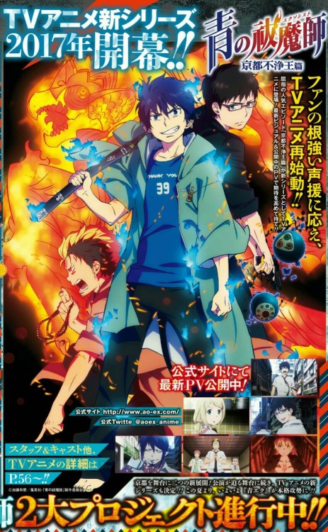 yonkouproductions:Blue Exorcist TV anime gets Second Season in 2017! 