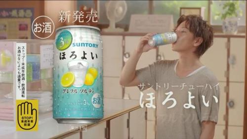 Horikita Maki, Satoh Takeru, and Triendl Reina in the new Horoyoi “Gray Full Salty” Suntory commerci