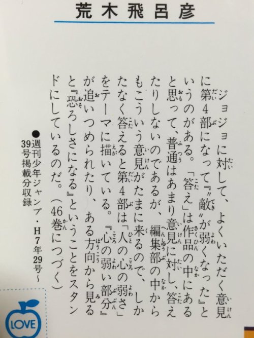 highlandvalley:  臼さんはTwitterを使っています: “「ジョジョっぽくない」のあとは、 このあとお前は「第4部になって『&quot;敵&quot;が弱