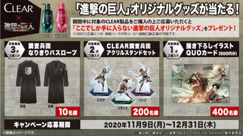 News: SnK x Unilever CLEAR Collaboration (2020)Original Release Dates: November 9th to December 31st