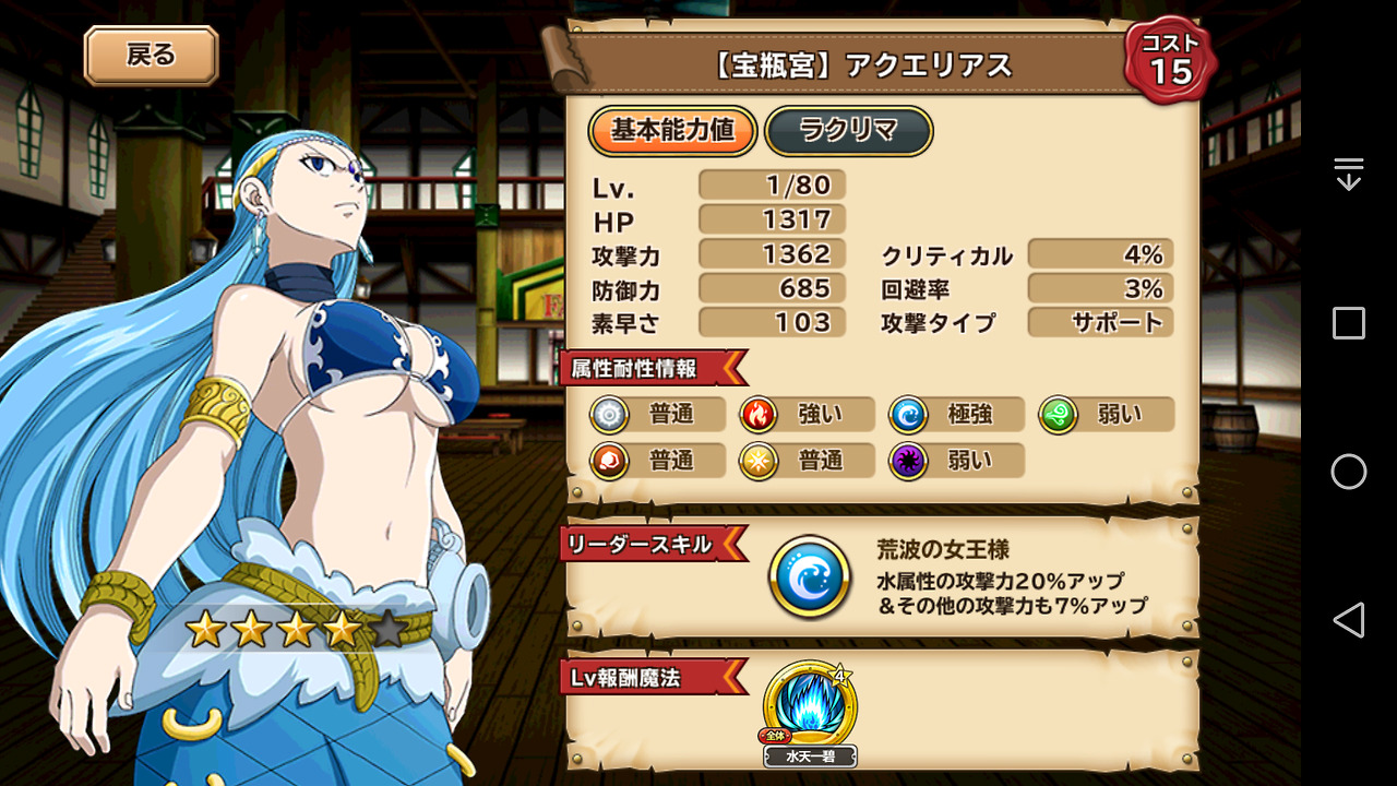 Fairy Tail Gkmh Database 宝瓶宮 アクエリアス Gate Of The Water Bearer Aquarius