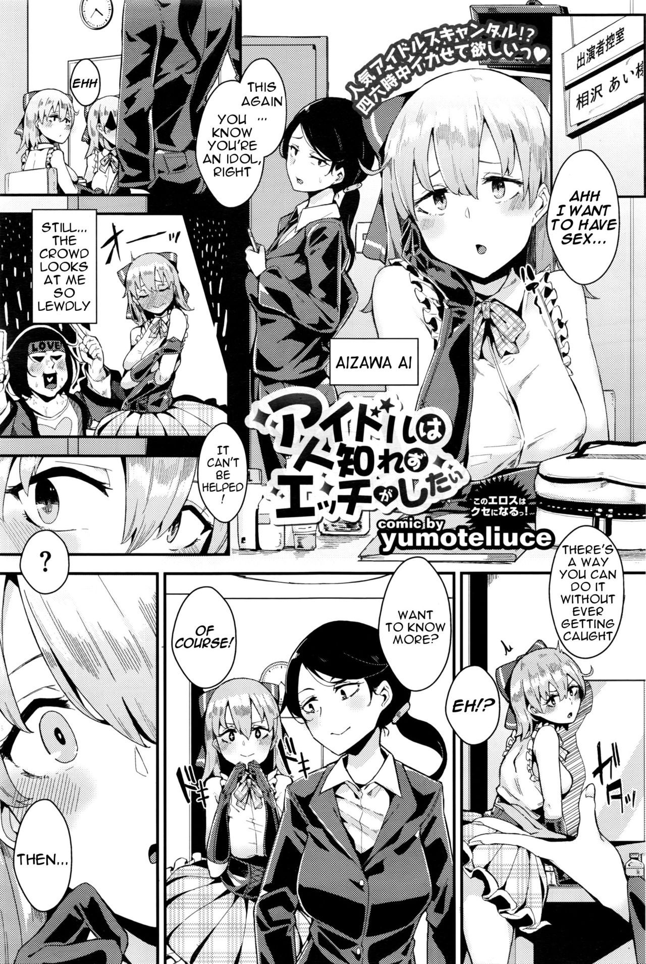 dangerouscumdispensary:  Idol wa Hitoshirezu Ecchi ga Shitai by yumoteliuce