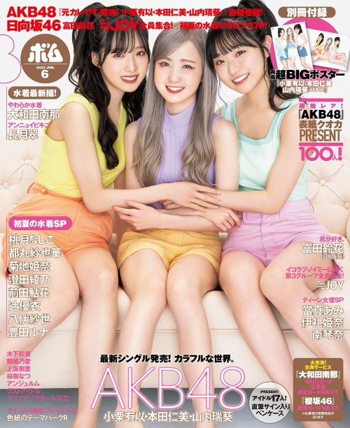 「BOMB!(ボム!) 2022年6月号」 小栗有以・本田仁美・山内瑞葵 https://www.amazon.co.jp/dp/B09XT6H95W/