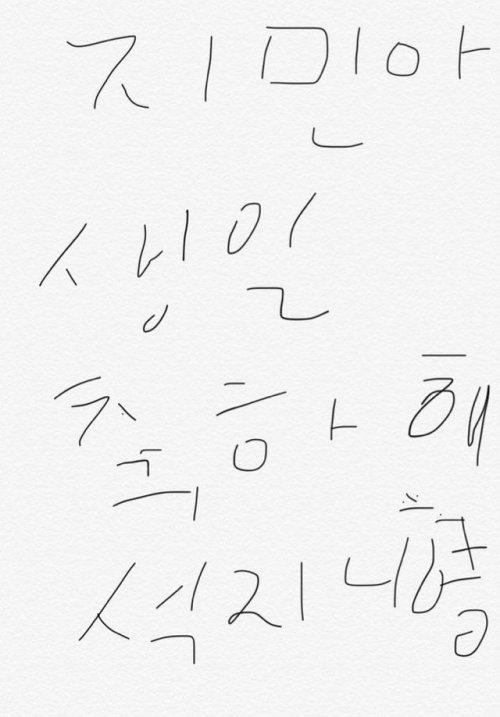 191013 Jin’s Tweet 지민아 생일 축하해 세시간동안 썼어 Jimin, happy birthday. It took me three hours to write this.