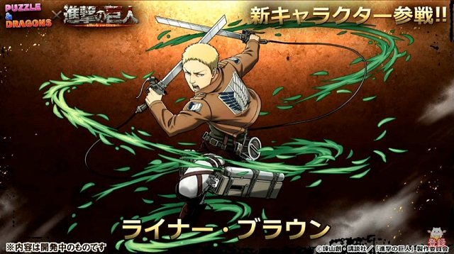 snkmerchandise:     News: Shingeki no Kyojin Puzzles &amp; Dragons (Pazudora)