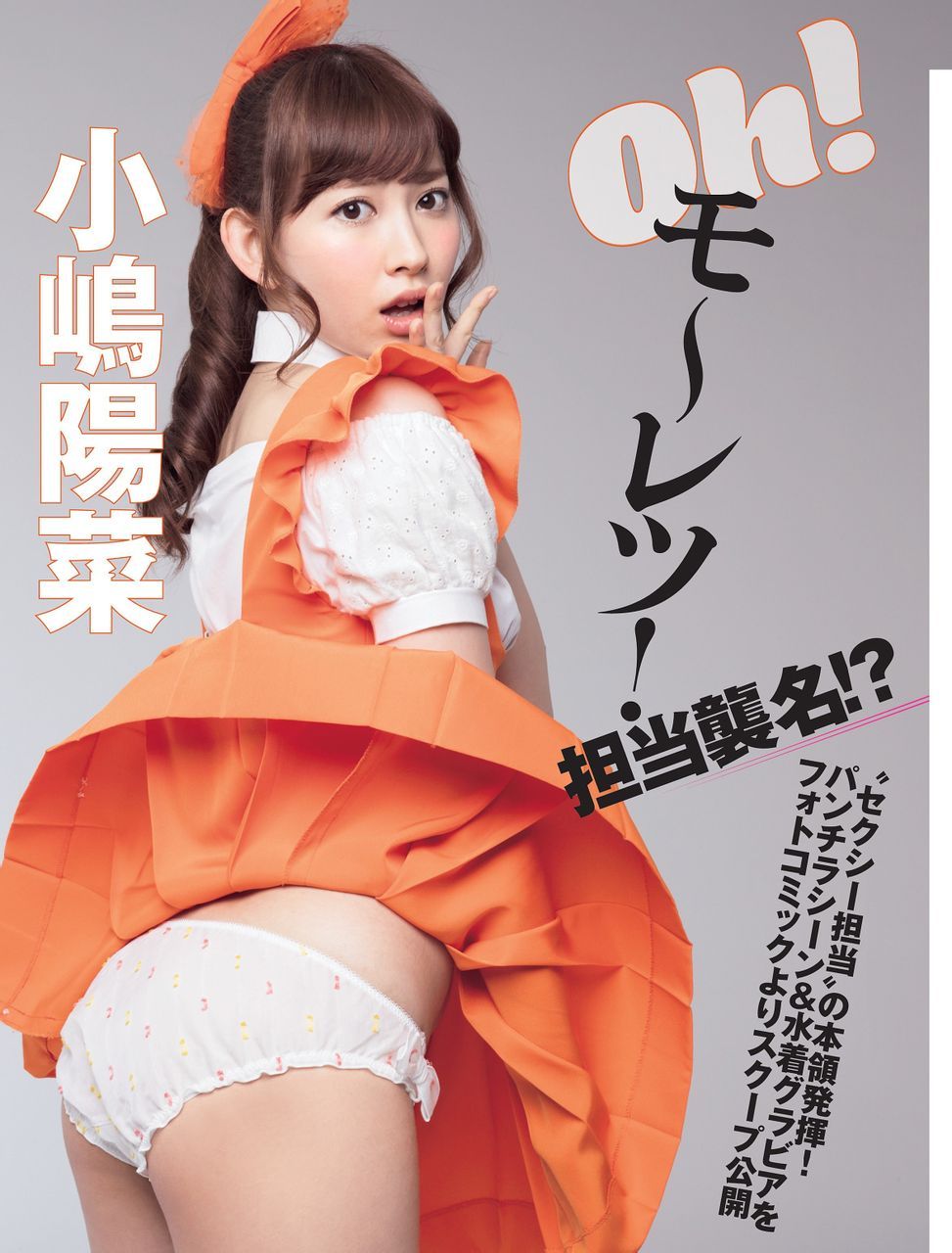 thestage48:  FLASH 2013.3.26 小嶋陽菜 