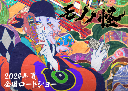 Mononoke Anime Movie, Summer 2024.