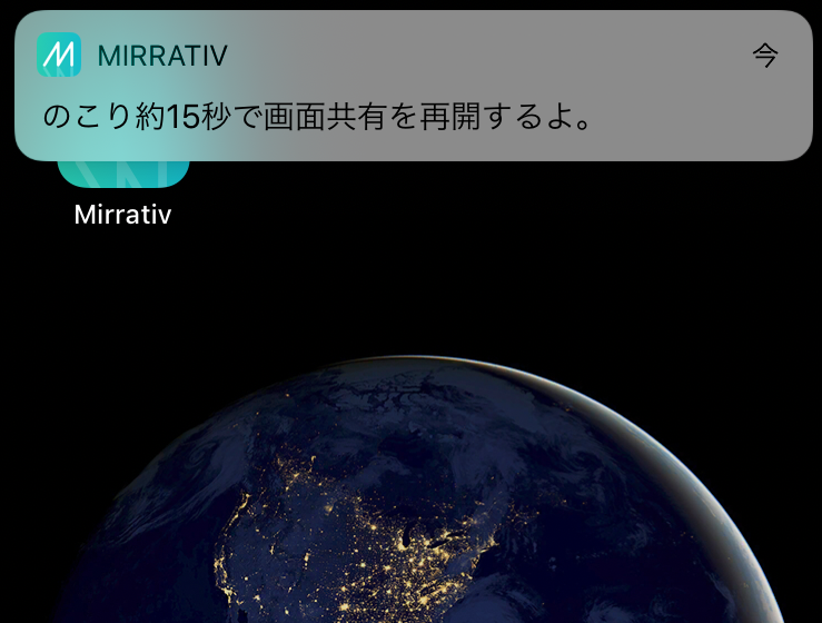 Mirrativ 画面共有停止機能の使い方 Mirrativ 画面共有停止機能の使い方
