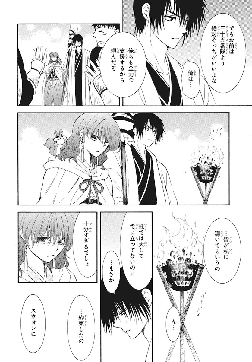 Yona of the Dawn, Chapter 247 - Yona of the Dawn Manga Online