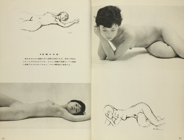  Nude and Movement / 原精一 Published by アトリエ出版社 © 1961 