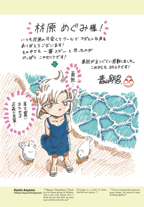 A drawing by Gosho Aoyama of one of Haibara’s best scenes, for a Megumi Hayashibara book focused on 