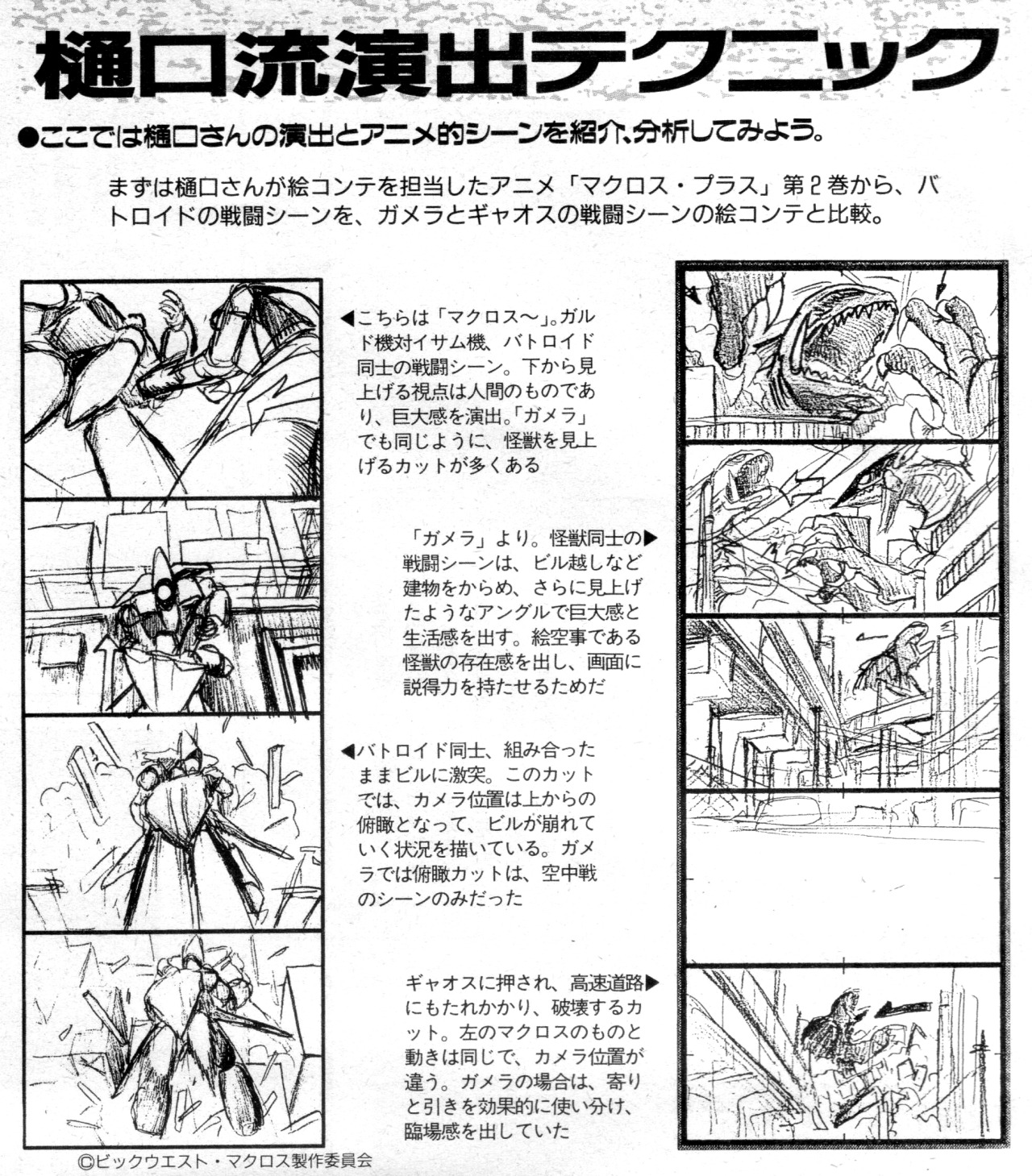 animarchive:   Animage (04/1995) - Gamera: Guardian of the Universe movie - illustrations