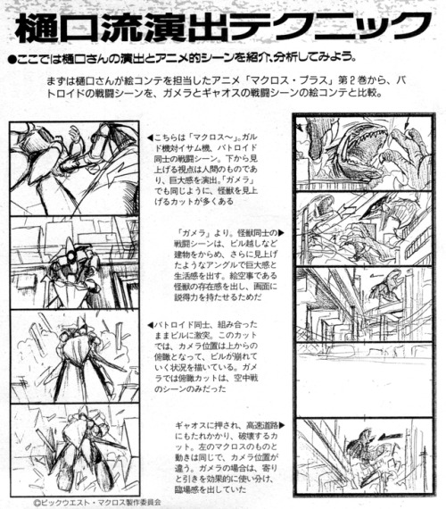 animarchive:   Animage (04/1995) - Gamera: Guardian of the Universe movie - illustrations by Yoshitoo Asari and Ichirō Itano. Storyboard by Shinji Higuchi.