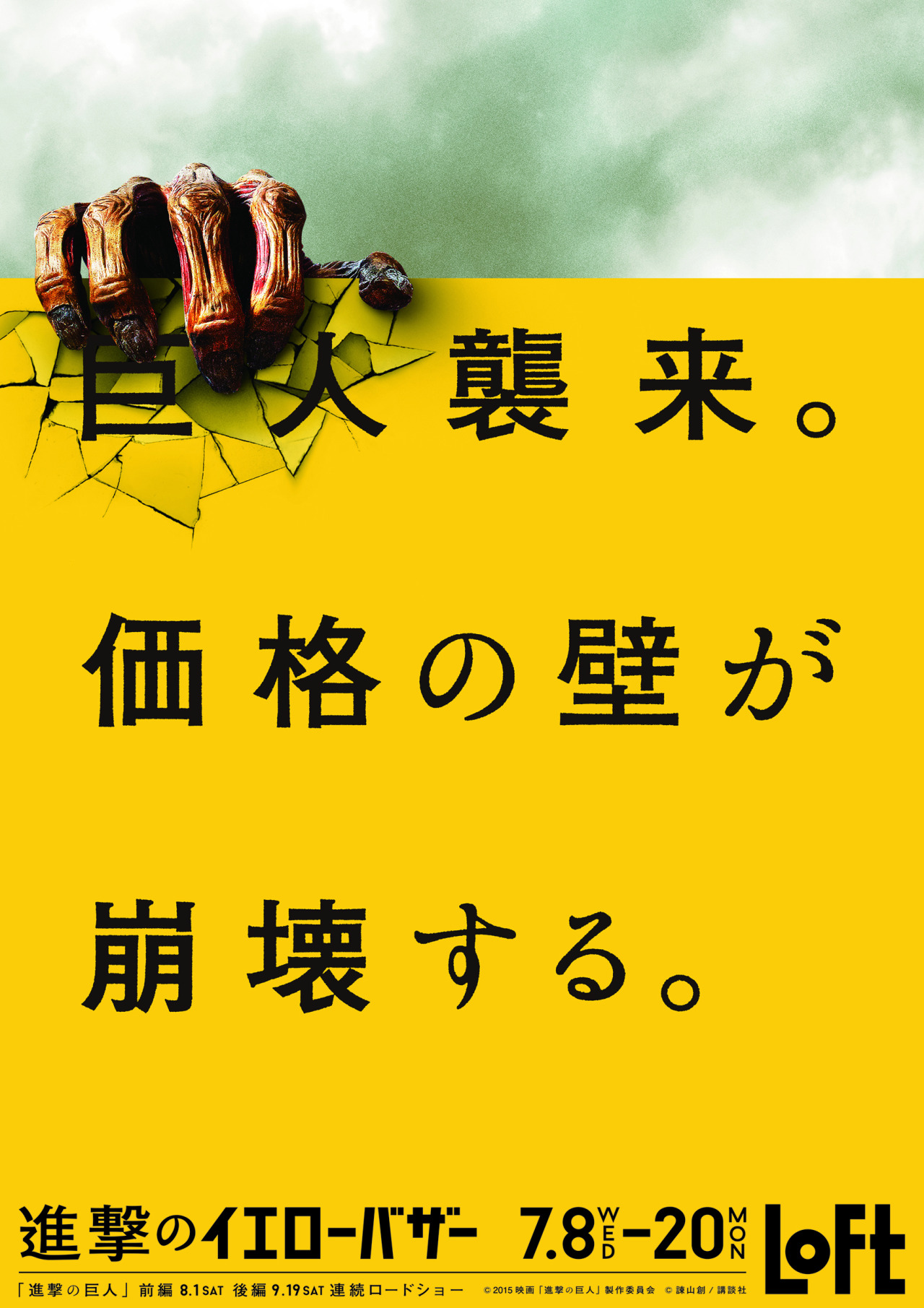 leviskinnyjeans:  Loft stores has announced a Shingeki no Kyojin Live Action Film