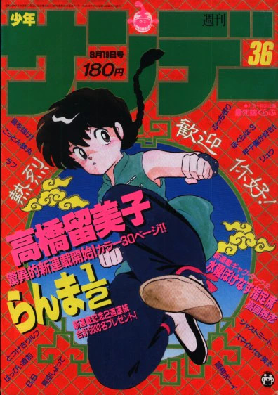 Ranma 1 2 The One That Started It All Ranma 1 2 Cover On Ranma 1 2 The One That Started It All Ranma 1 2 Cover On