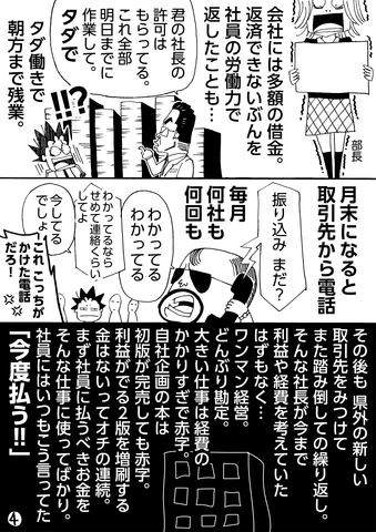 (★ブラック企業 : SUIKAHARA漫画から) 