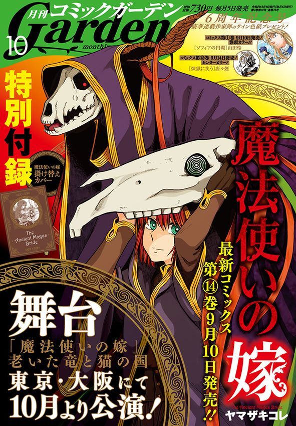 Mahou Tsukai No Yome (2014) n° 9/Mag Garden