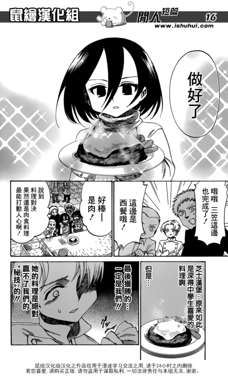 Attack on Titan: Jr. High Chapter 43 Translation/Summary