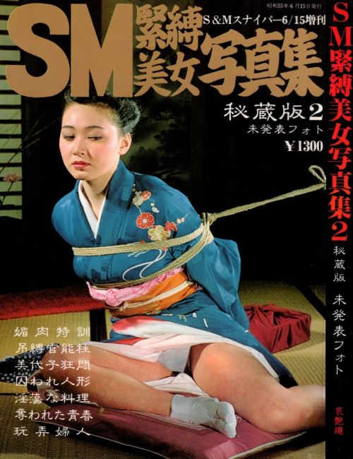 SM緊縛美女画像 ヴィンテージ雑誌専門店 三月兎之杜 |