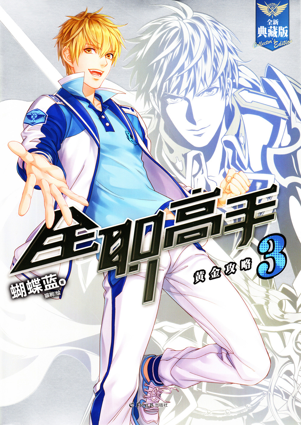 Read Quan Zhi Gao Shou Chapter 66 on Mangakakalot