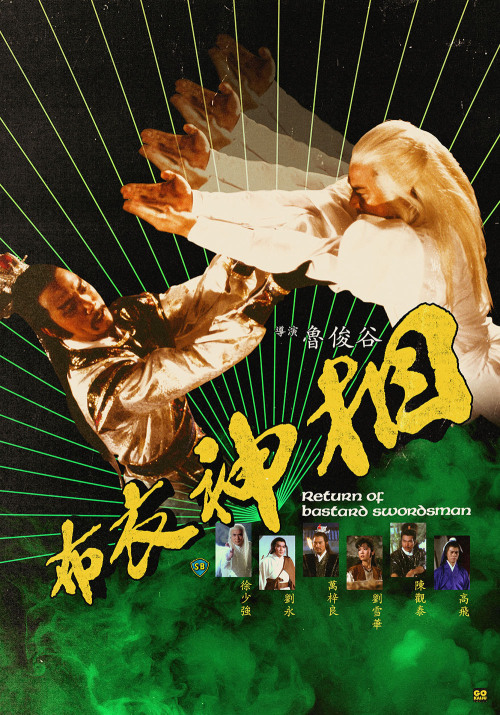 布衣神相 (Return of Bastard Swordsman) (Tony Lu Chun Ku , 1984) Blu-ray cover by Gokaiju. Cover faite po
