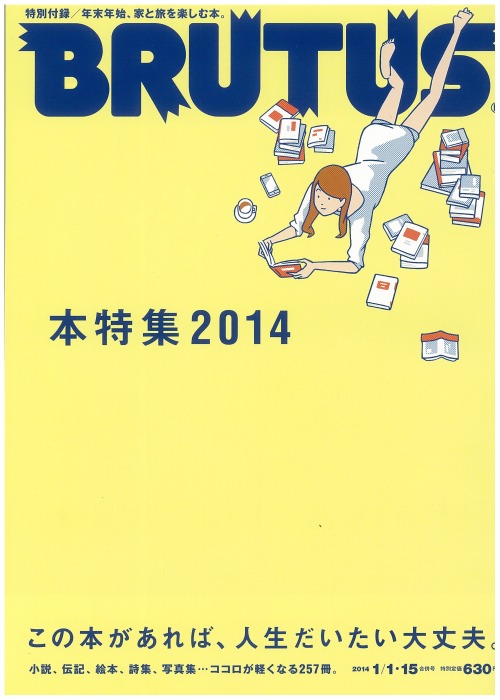 nyankomaru: BRUTUS No.769 2014年 1/15号 本特集2014 この本があれば、人生だいたい大丈夫。マガジンハウスmagazineworld.jp/brutu