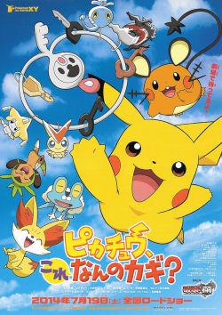 pokescans:  Klefki movie short chirashi 