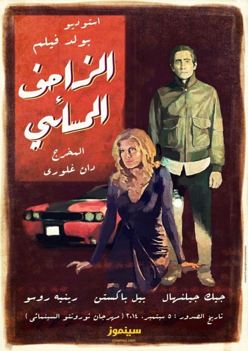 imagine-cinema:Old arabic movie poster designs for recently released films.