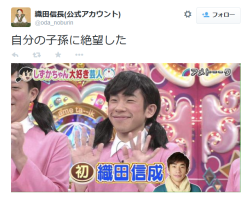 highlandvalley:織田信長(公式アカウント)さんはTwitterを使っています: