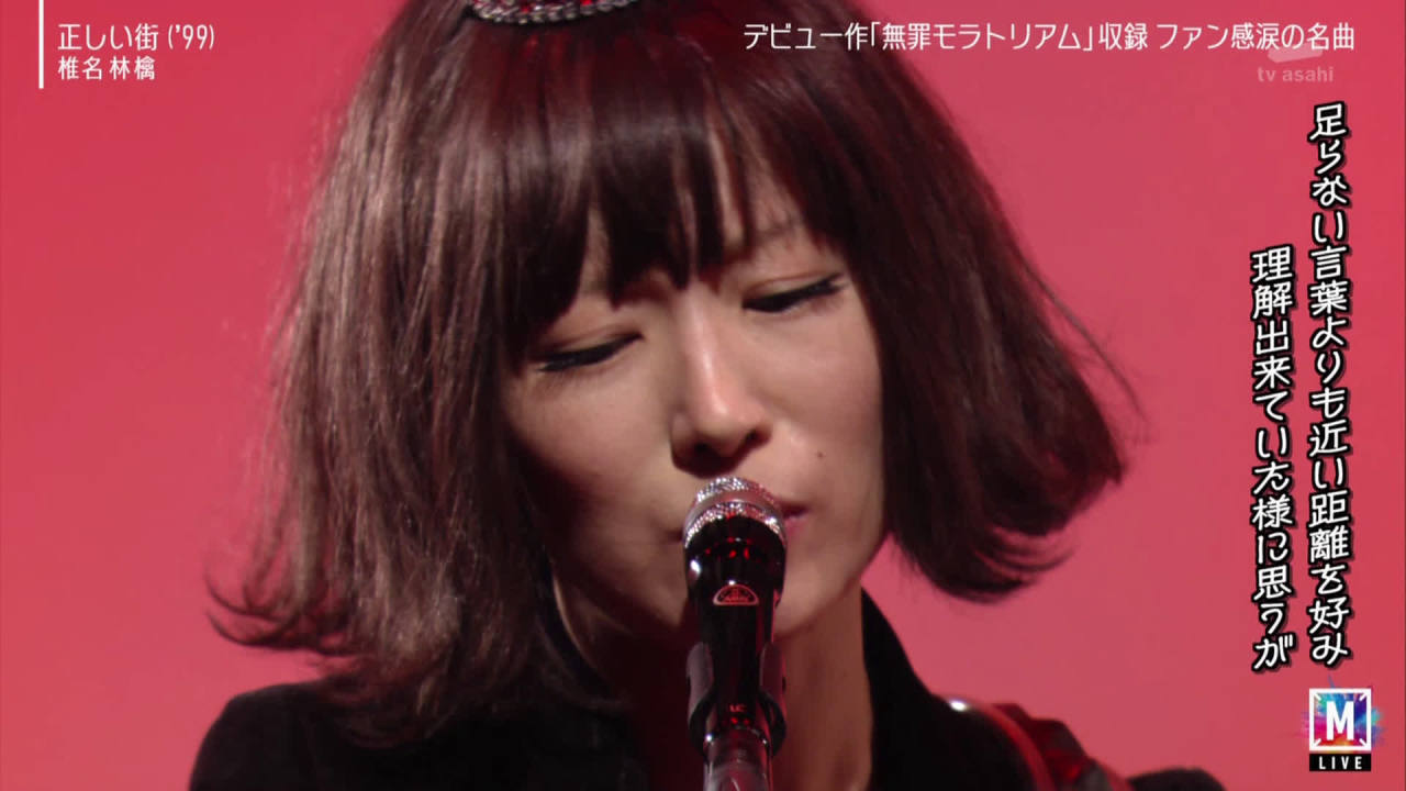 Shiina Ringo Tadashii Machi