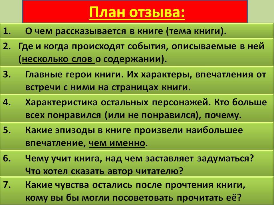 Отзыв на произведение 8 класс